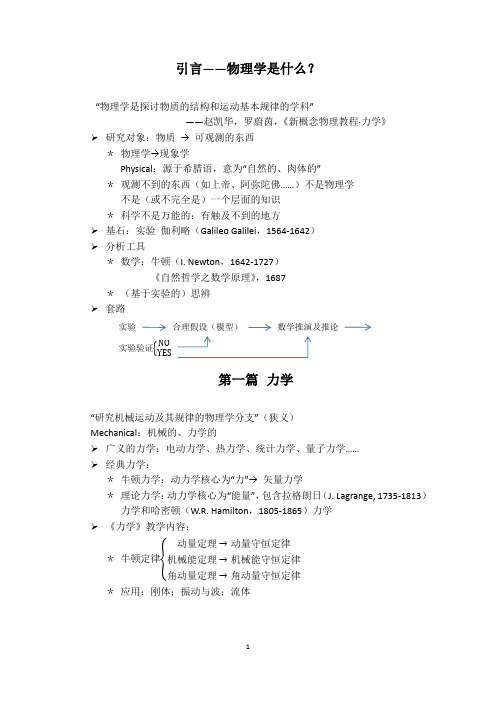 北京大学力学讲义 孟策 