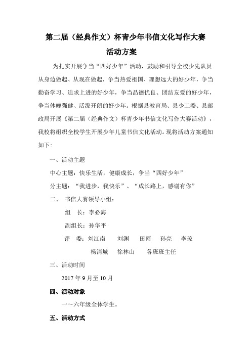 少儿书信活动方案