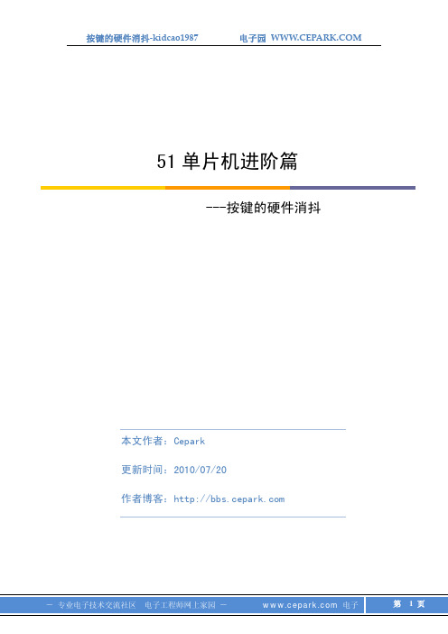 第六课按键的硬件消抖