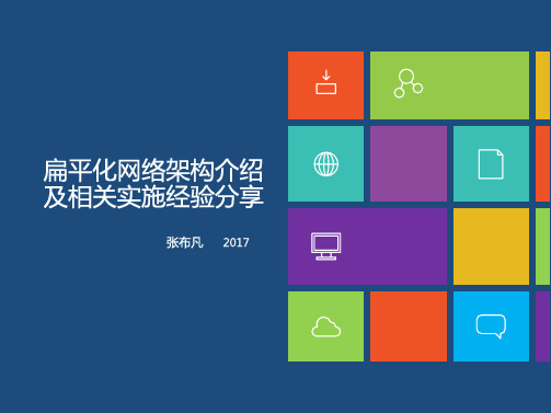 校园大二层(扁平化)网络改造方案
