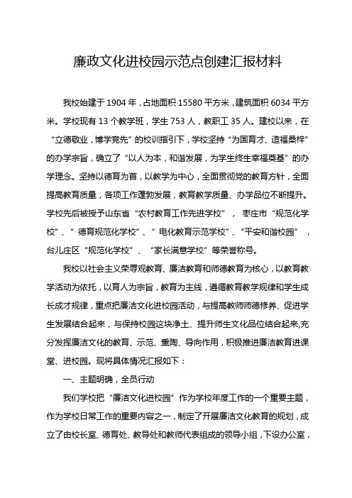 廉政文化示范点汇报材料