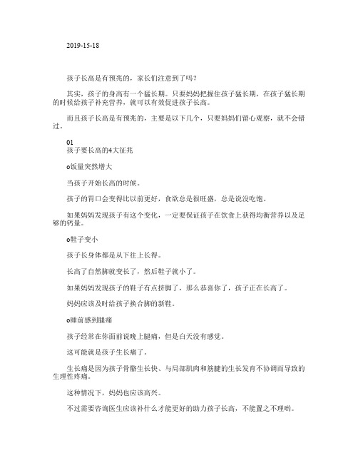 身体有这些表现,可能要长高了,妈妈别粗心耽误了(附1-18岁孩子身高对照表)
