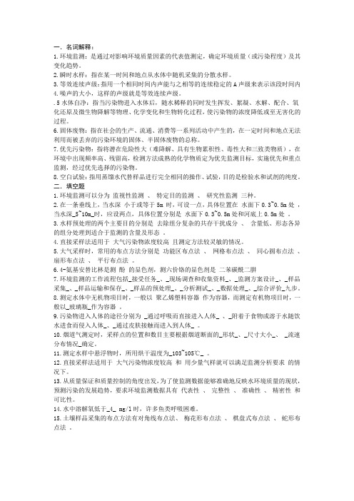 环境监测题
