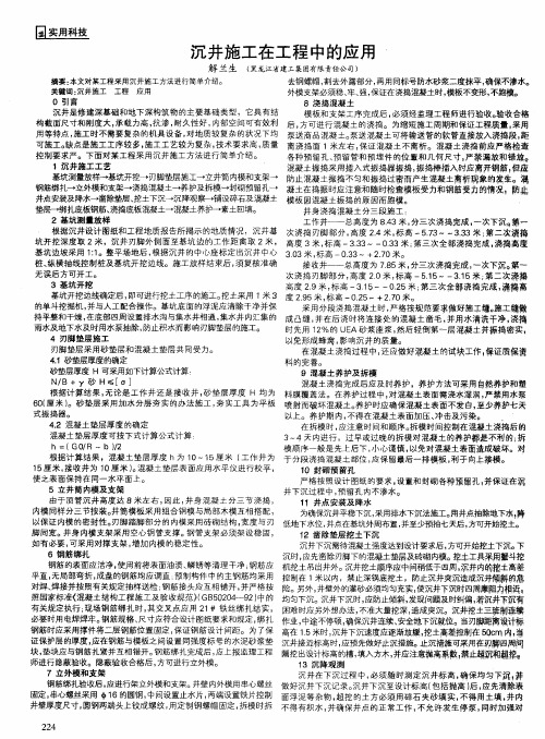 沉井施工在工程中的应用