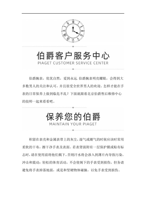 北京伯爵售后维修