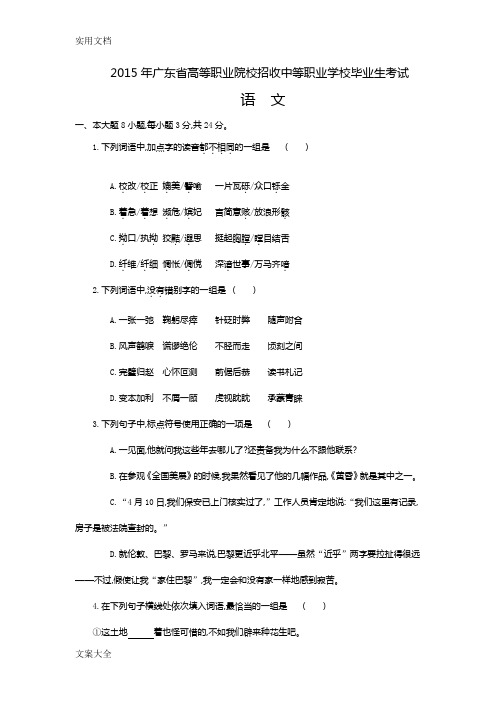 2015年高职类语文高考卷与问题详解
