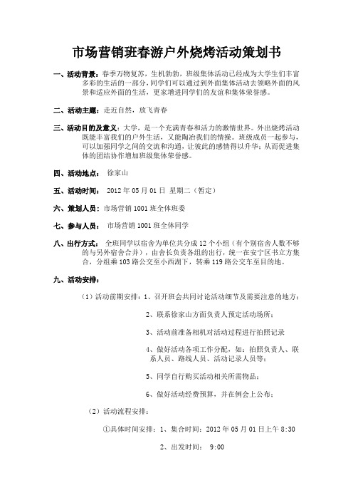 市场营销2012年活动策划书