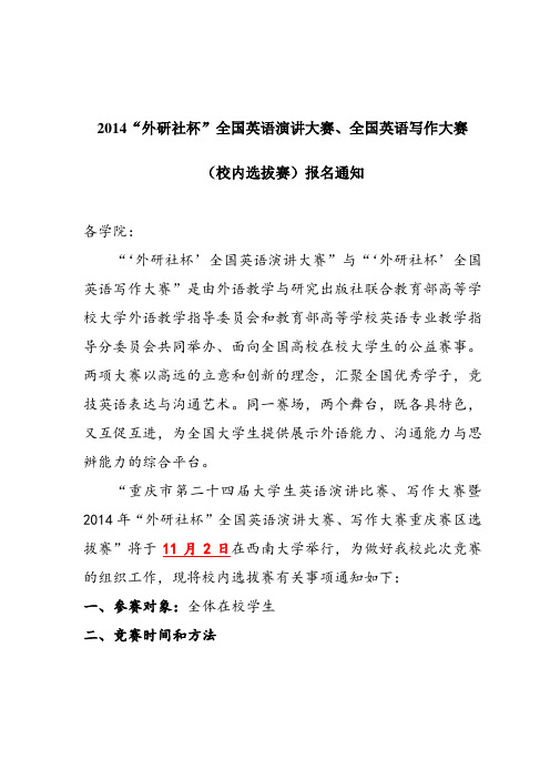 外研社杯全国英语演讲大赛、全国英语写作大赛