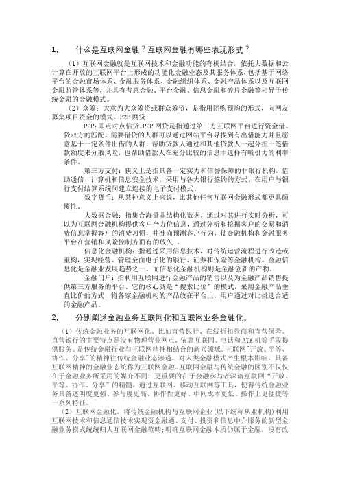 高等教育互联网金融作业一