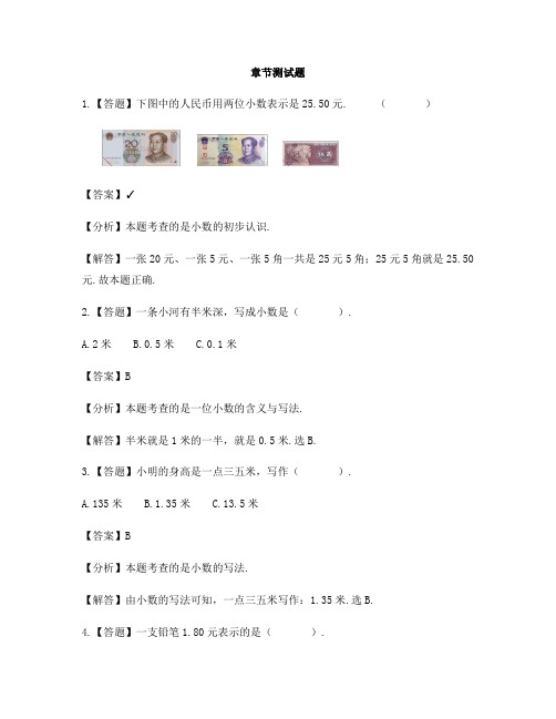 小学数学西师大版第六册第五单元 小数的初步认识小数的认识和读写-章节测试习题(1)