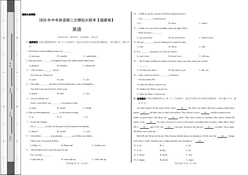 2020年中考英语第二次模拟考试(福建)-英语(考试版)