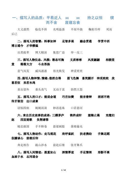 小学三年级成语大全