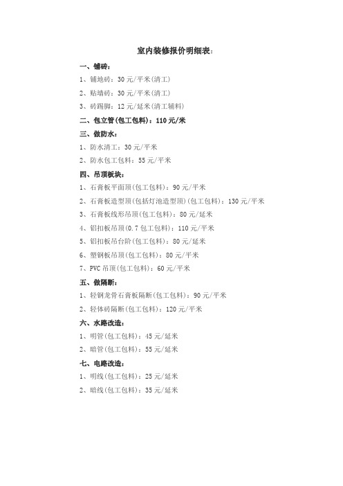 室内装修报价明细表