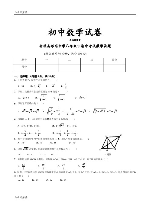 人教版八年级数学下期中考试.docx