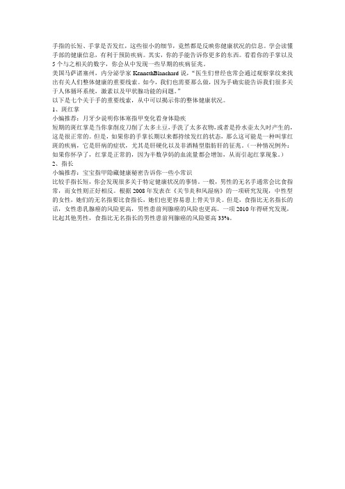 指甲苍白贫血症征兆 手部7信息预示疾病