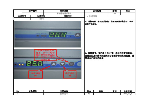 干燥柜操作指导书