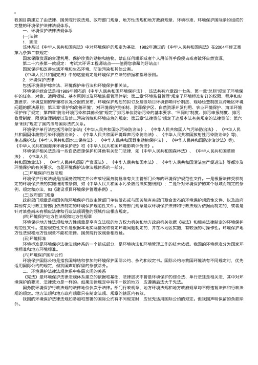 环评工程师：我国环境保护法律法规体系