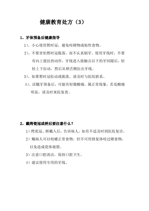 戴烤瓷牙要注意什么