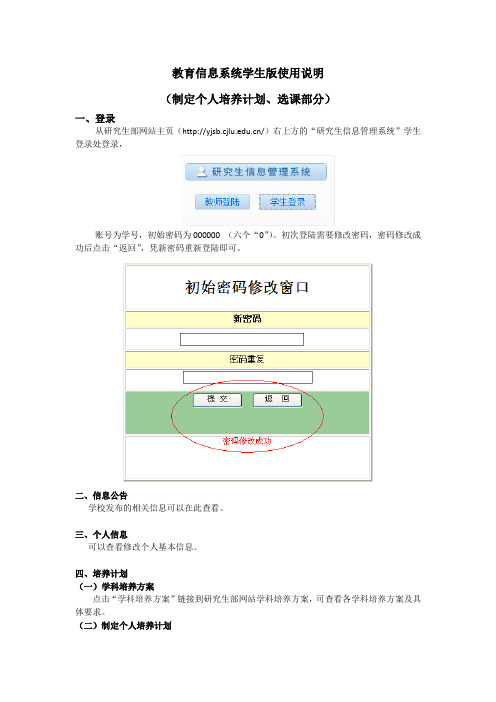 教育信息系统学生版使用说明