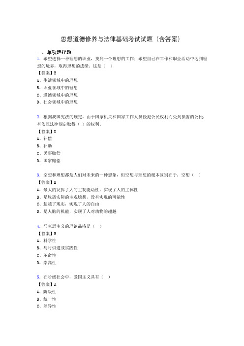 思想道德与法律基础试题及答案adg