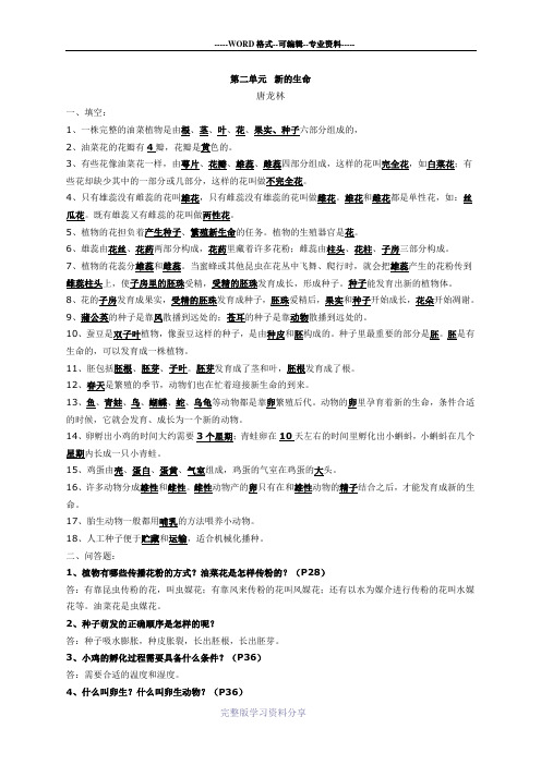 科教版四年级科学下新的生命复习题及答案
