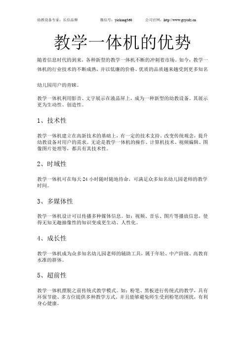 教学一体机的优势