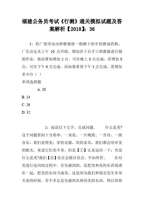 福建公务员考试《行测》通关模拟试题及答案解析【2018】6
