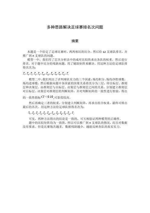 足球队排名
