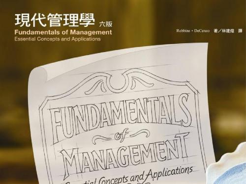 现代管理学-规划篇