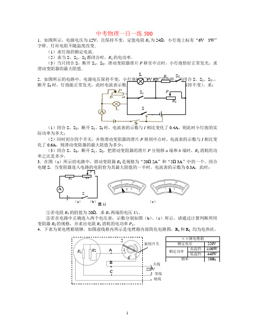 中考物理一日一练500