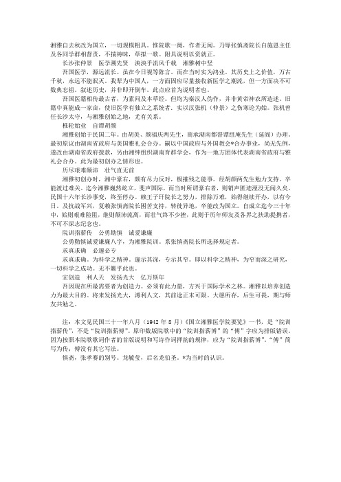 国立湘雅医学院院歌