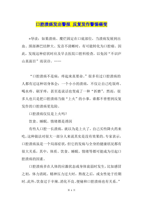 口腔溃疡发出警报 反复发作警惕癌变