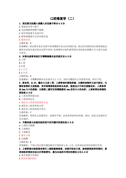 第七版口腔修复学(二)