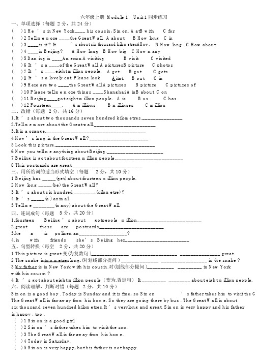 (完整)外研版六年级英语上册Module1Unit1同步练习(附答案)