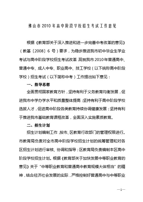 佛山市2010年高中阶段学校招生考试工作意见