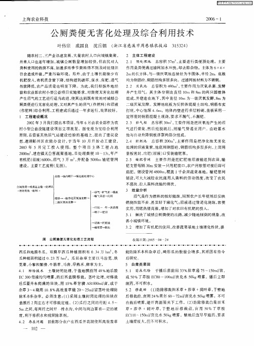 公厕粪便无害化处理及综合利用技术