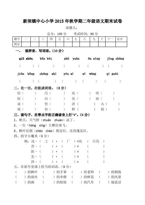 北师大版小学二年级语文上册期末测试卷2016年