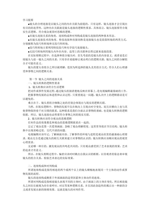 第五章 镜头之间的连接技巧