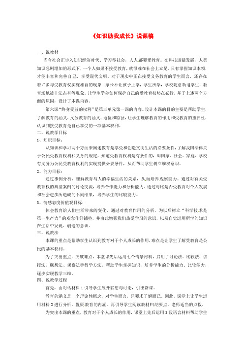新人教版八年级政治下册教案：知识助我成长教案