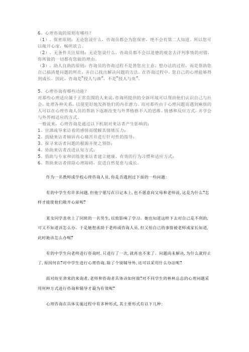 心理辅导教育作业