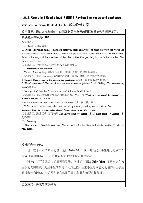 三上Recycle 2 Read aloud (课前)微课教学设计方案