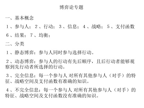 博弈论专题(经济学专题)2007.9