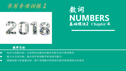 numbersPPT课件