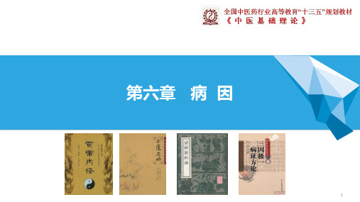 中医基础理论：第二节 内伤病因-饮食失宜