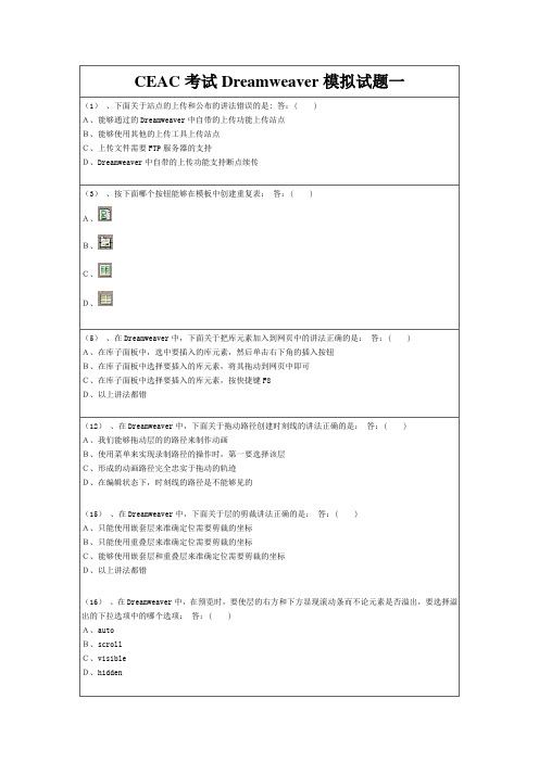 CEAC考试Dreamweaver模拟试题一