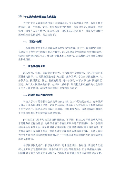 2011年实践归来寒假社会实践报告