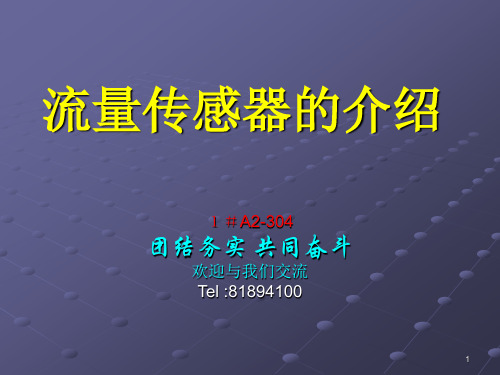 流量传感器的介绍