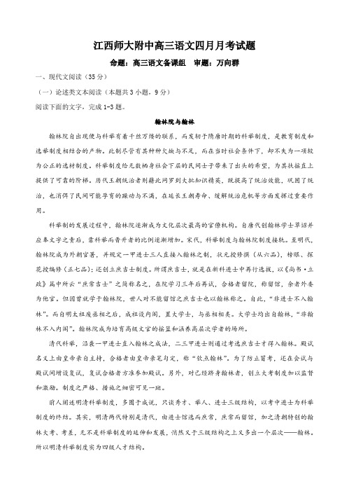 江西师范大学附属中学2018届高三4月月考语文试卷(含答案)