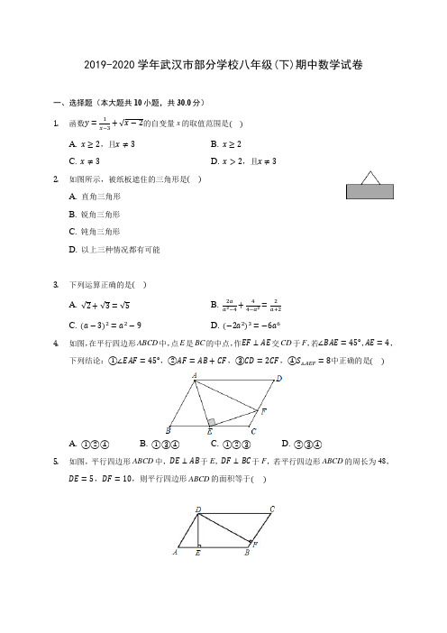 2019-2020学年武汉市部分学校八年级(下)期中数学试卷(含答案解析)