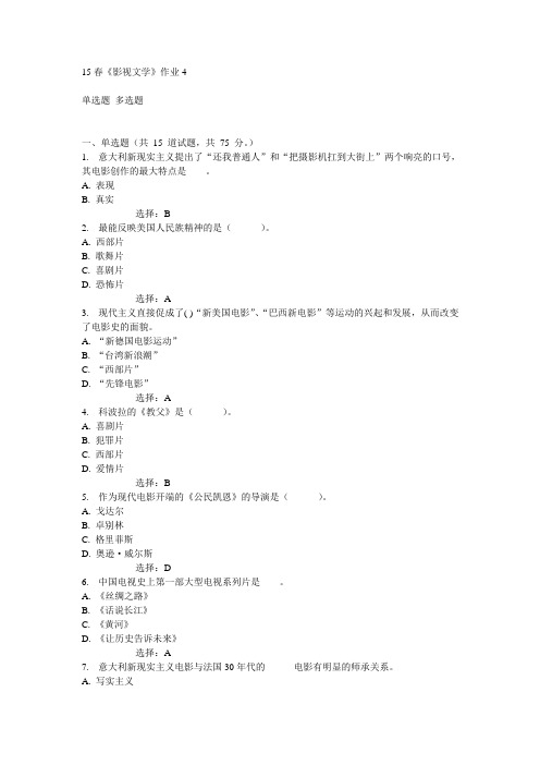 北语15春《影视文学》作业4满分答案